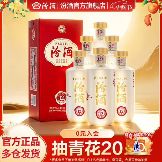 ——【官旗】汾酒匠心12——