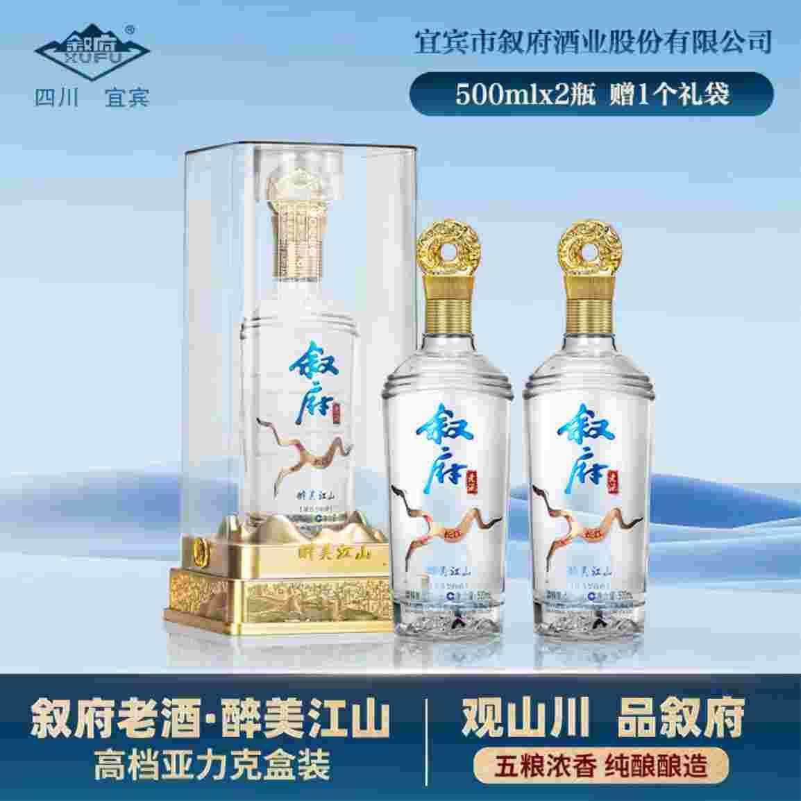 叙府老酒·醉美江山