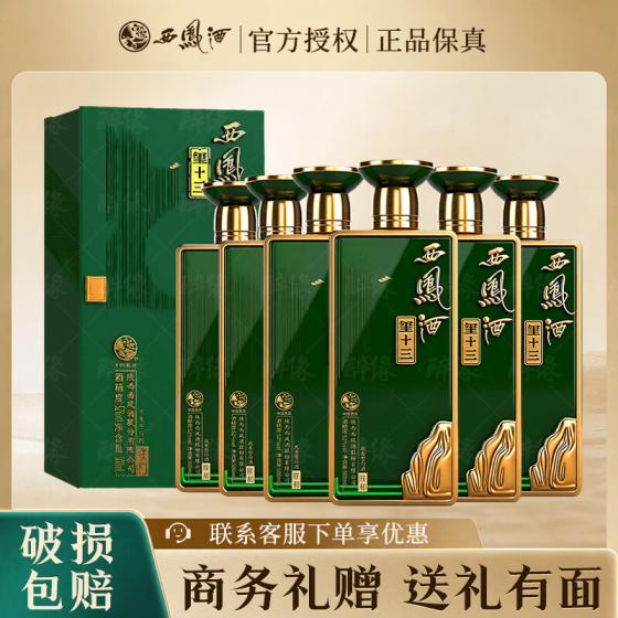 西凤酒 玺十三 高端商务款