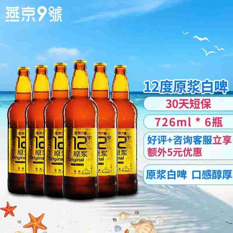 ——燕京9号啤酒发车——