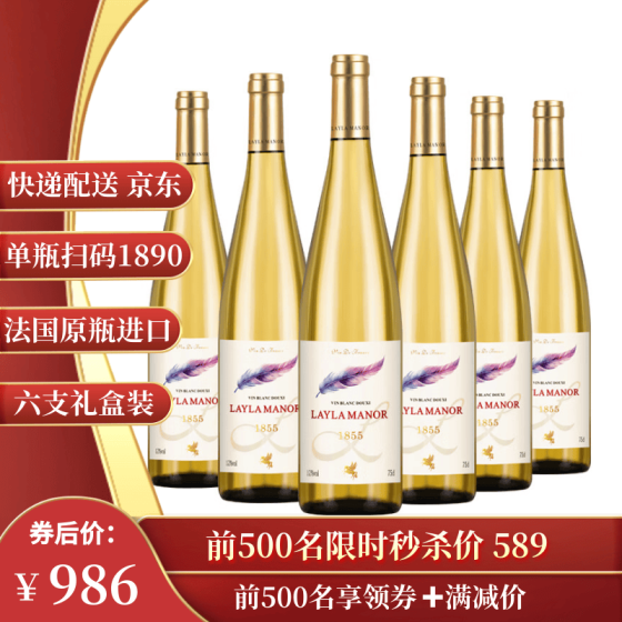 32.7/瓶‼️蕾拉甜白葡萄酒