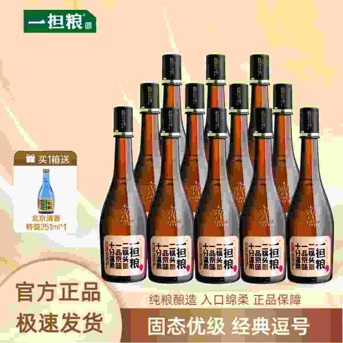 ——担粮老北京二锅头❗❗——