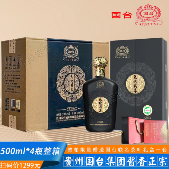 贵州国台天地共享黑金版