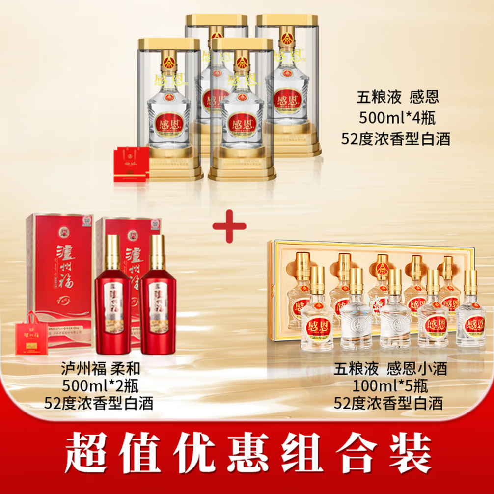 399💰五粮浓香酒组合