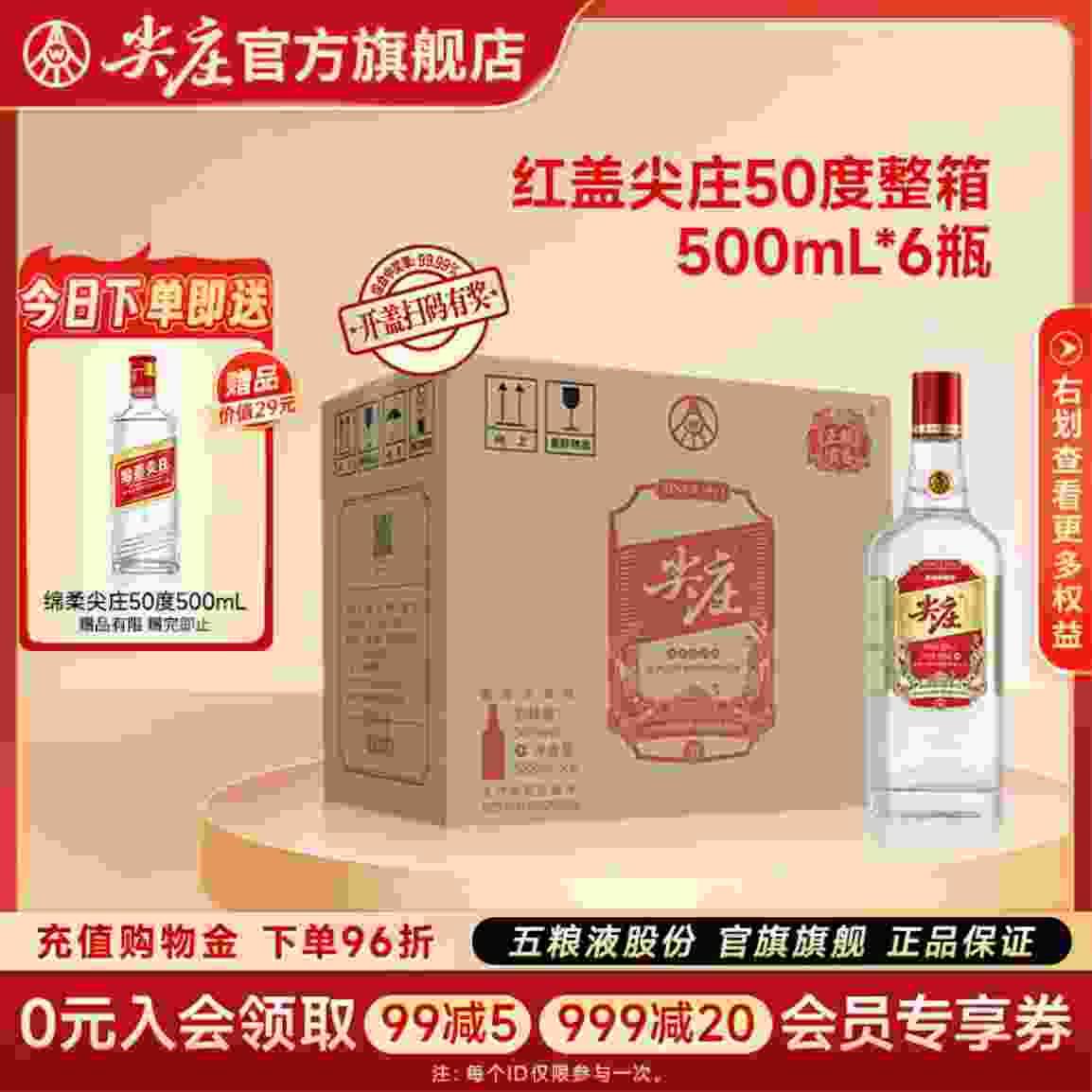 ——五粮液尖庄红盖——