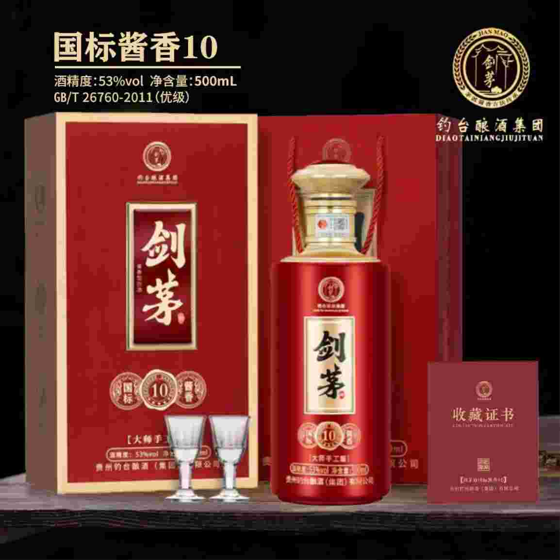——剑茅府酒 国标酱香10——