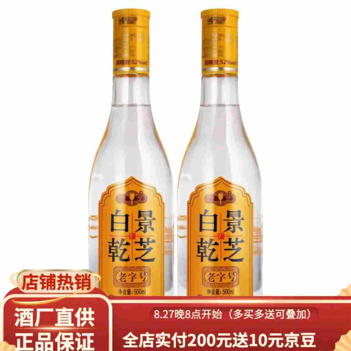 ——景芝老字号白干——