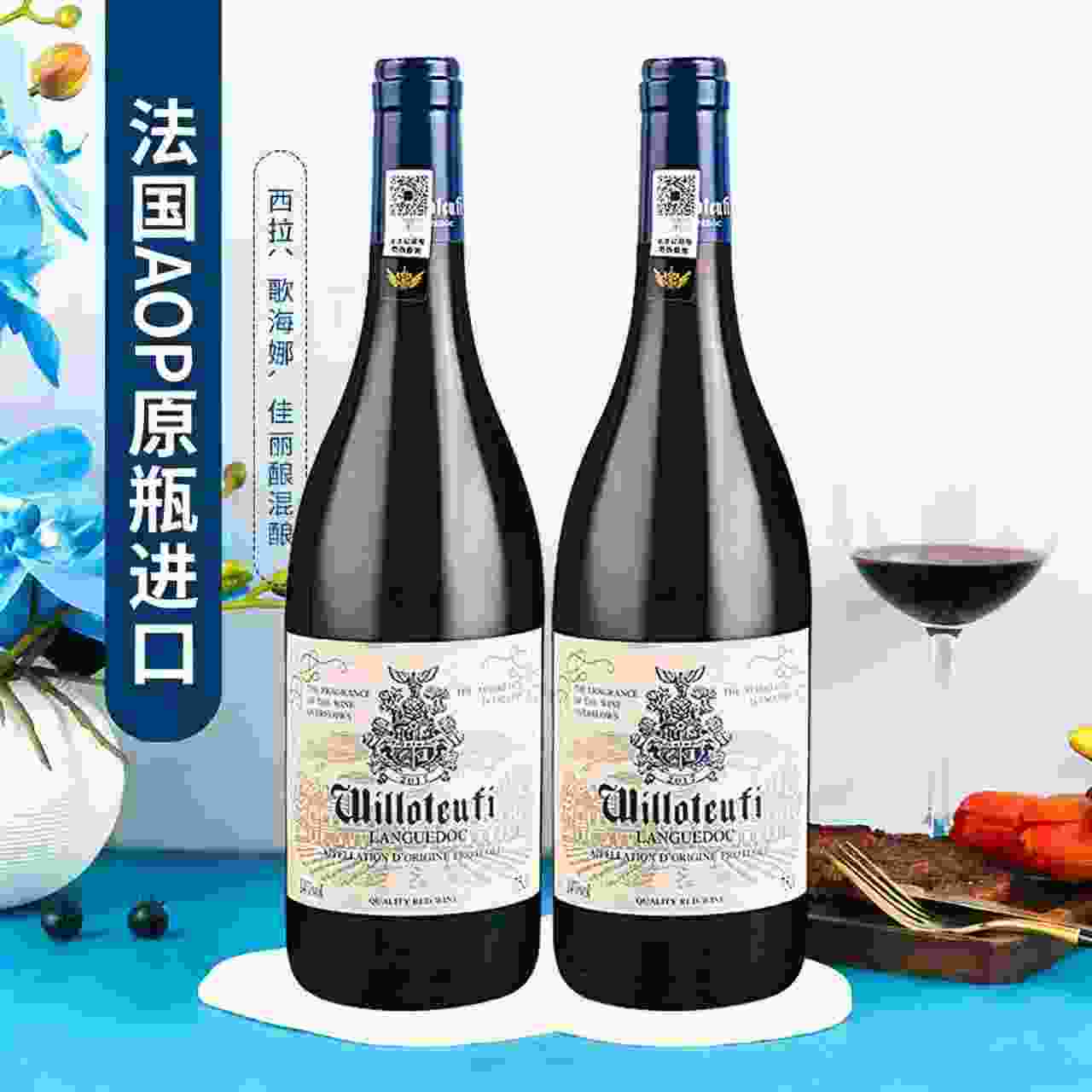 ——威珞特菲法国原瓶进口——