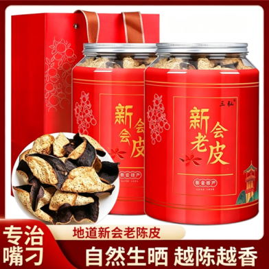 36💰三弘 新会陈皮