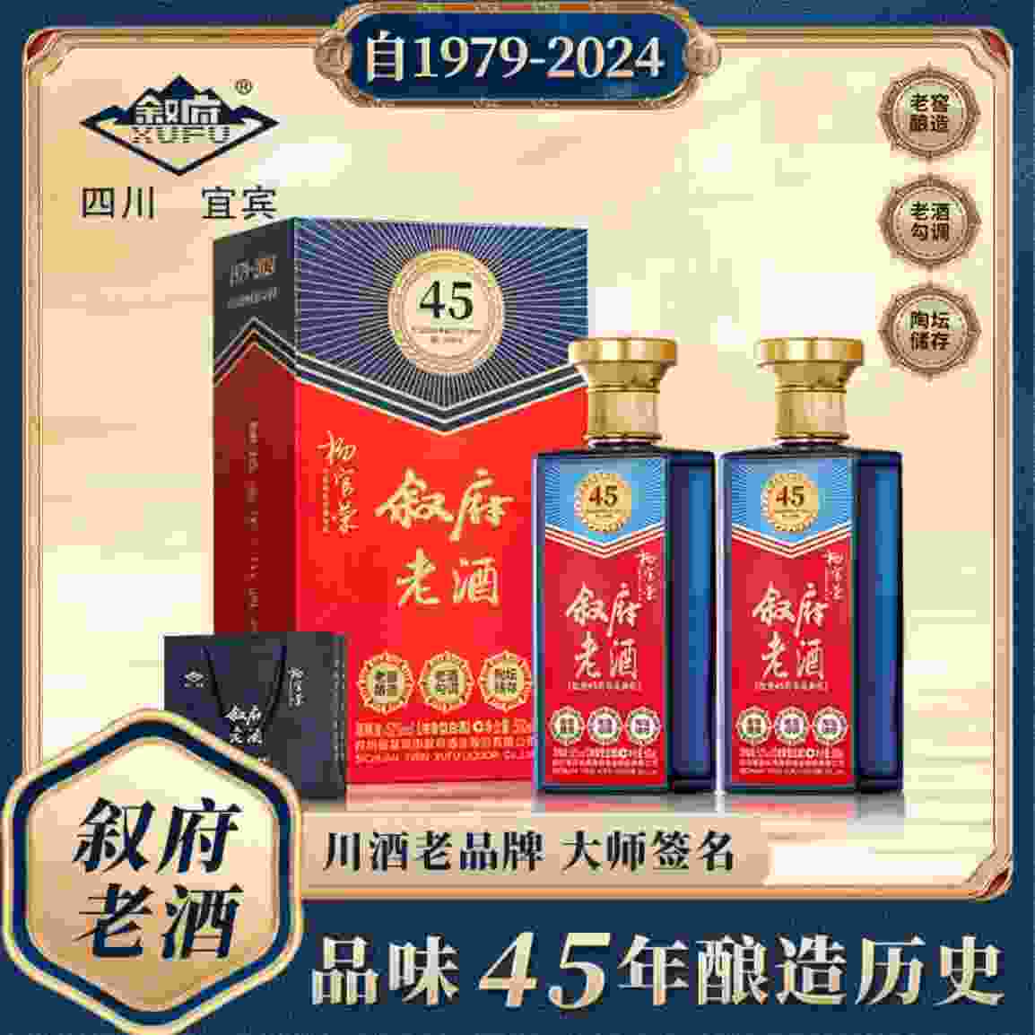 叙府 45周年庆典版