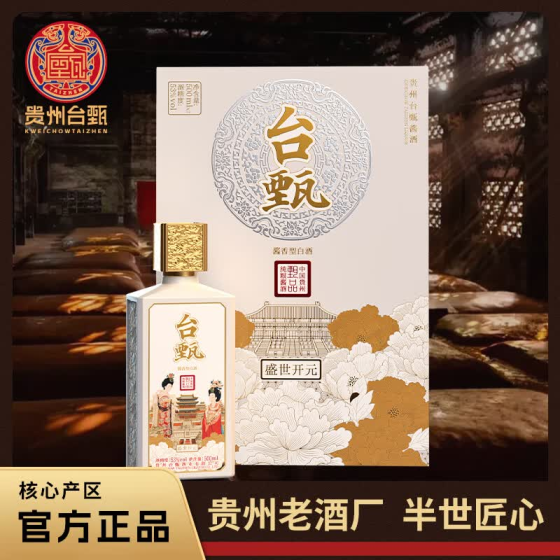——台甄 盛世开元 系列——