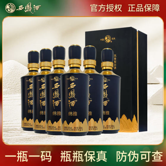 —西凤酒 绵雅礼盒❗❗—
