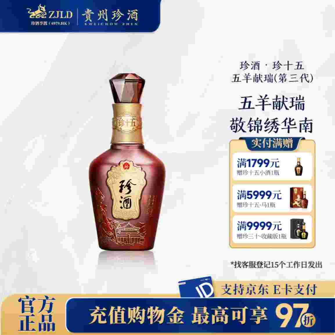 ——【官旗】珍酒珍十五——