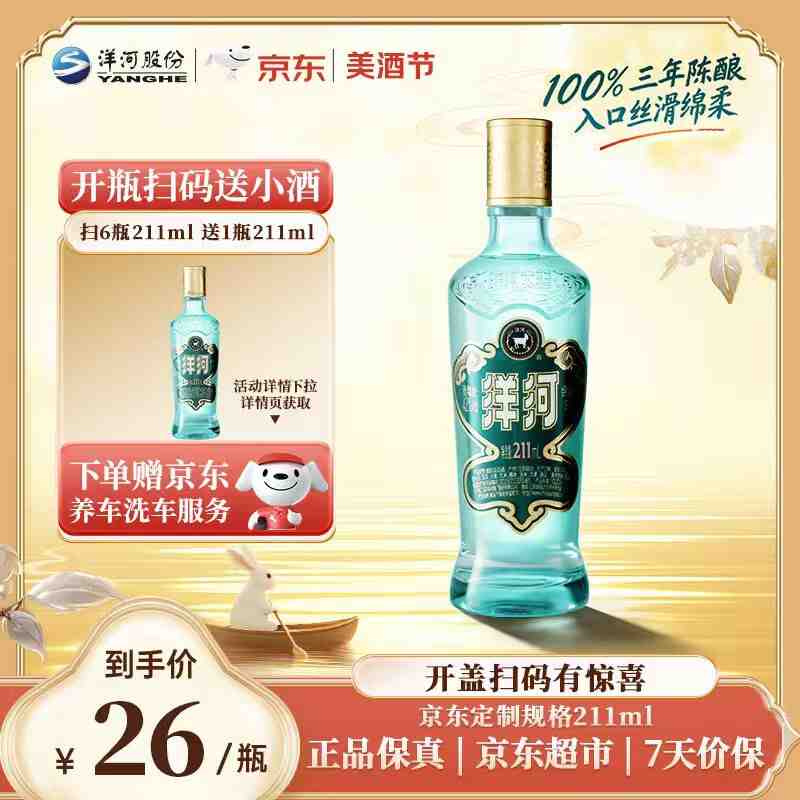 ——【自营】洋河发车❗❗——