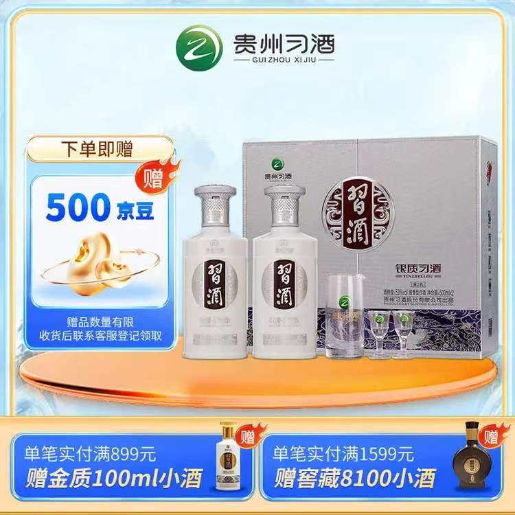 ——银质习酒礼盒好价❗❗速——