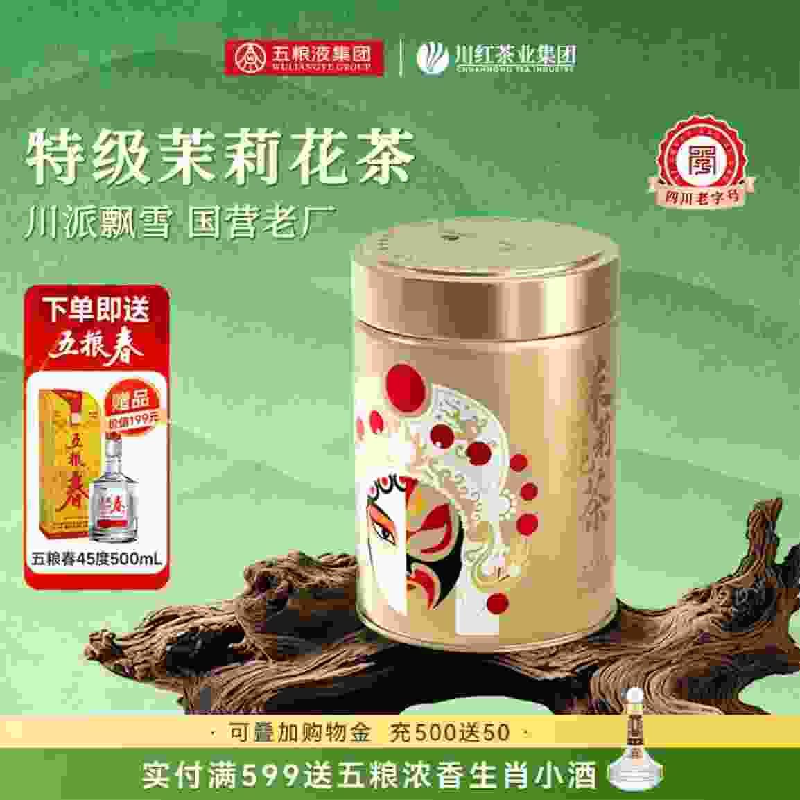 ——五粮液茶酒组合车——