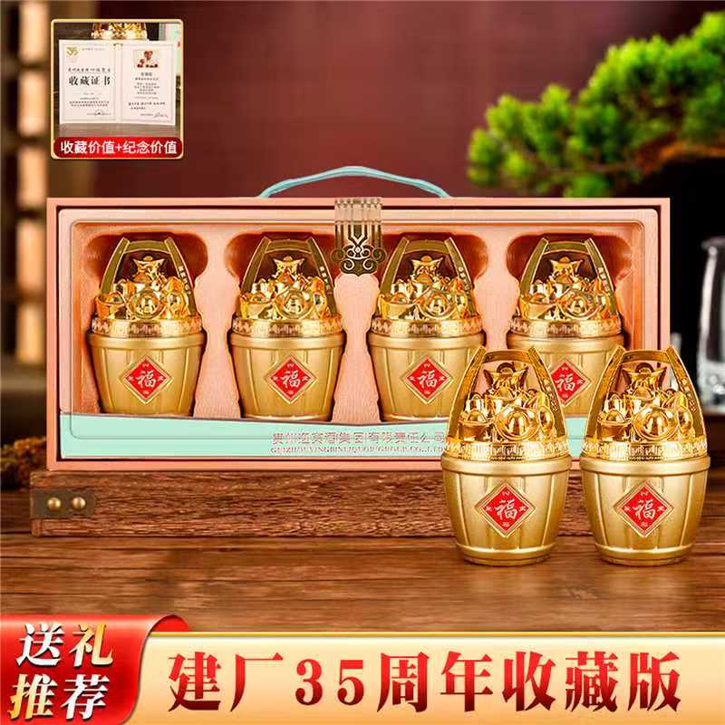 迎宾贵州迎宾酒四福聚宝礼盒