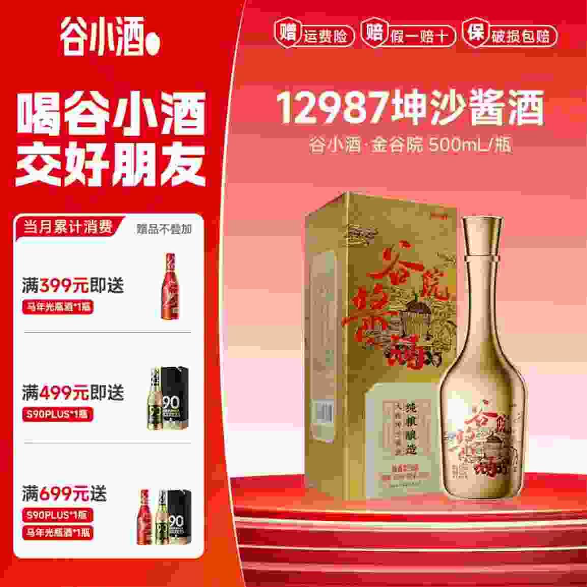 ——谷院烧酒金瓶 礼盒❗❗——