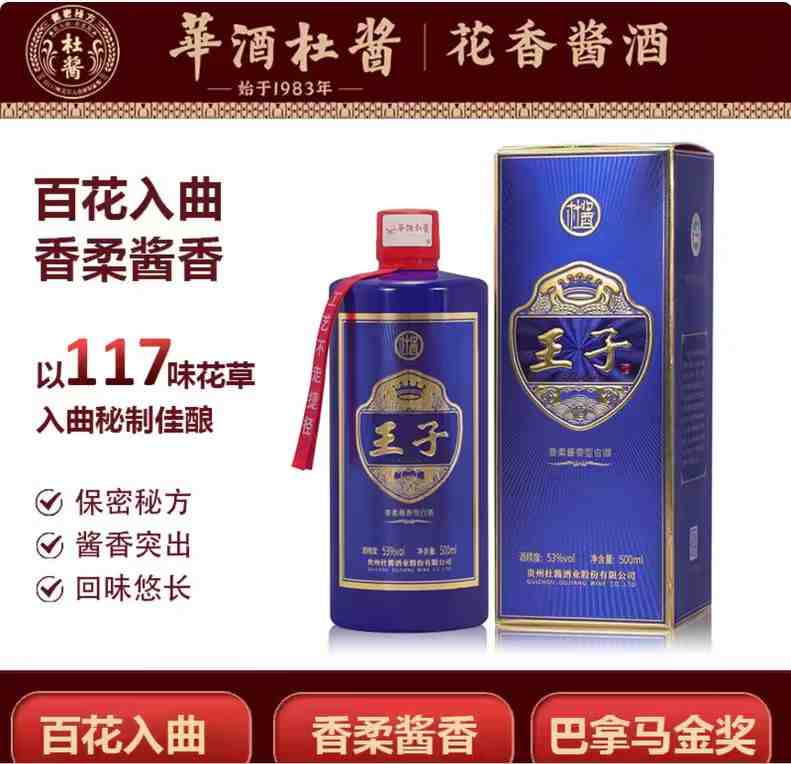 ——杜酱王子酒发车——