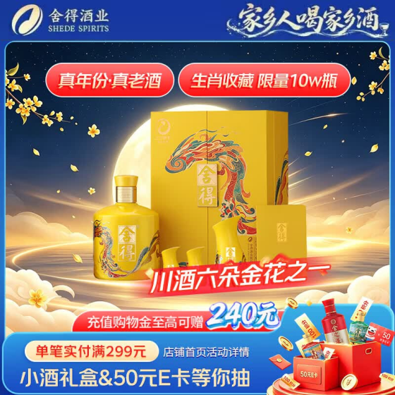 ——舍得蛇年生肖纪念酒❗❗——