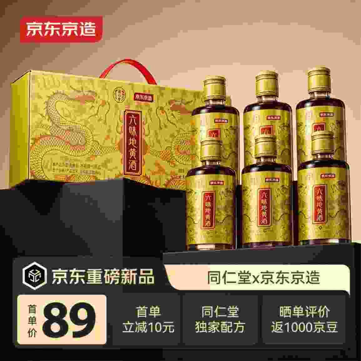 ——京东京造六味地黄酒——