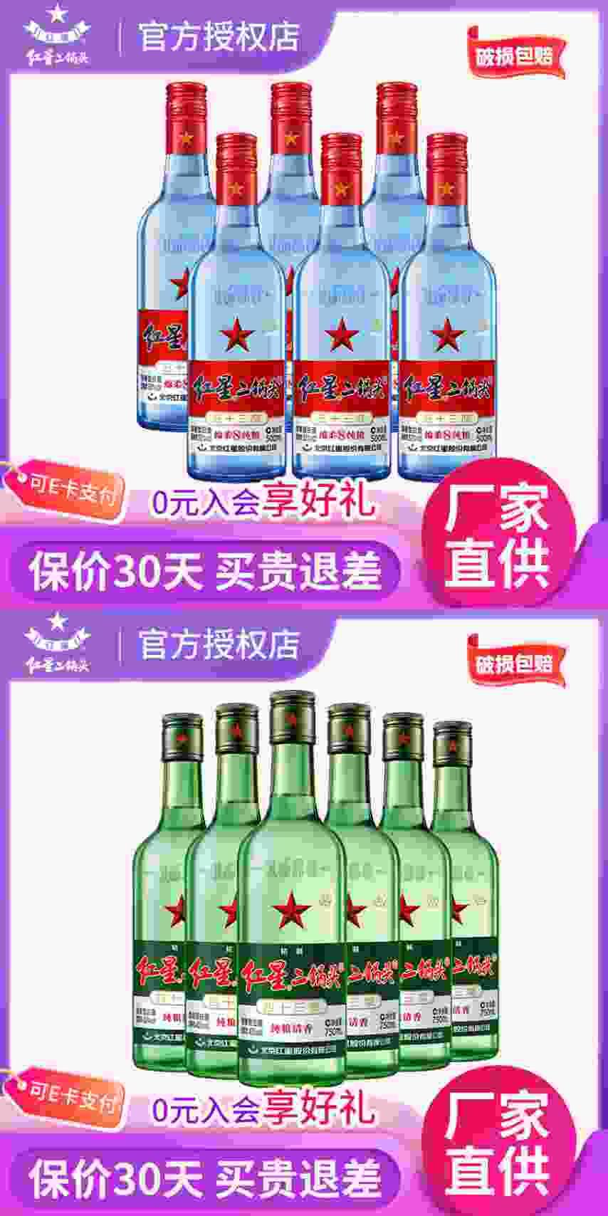 ——北京红星二锅头合集❗❗——