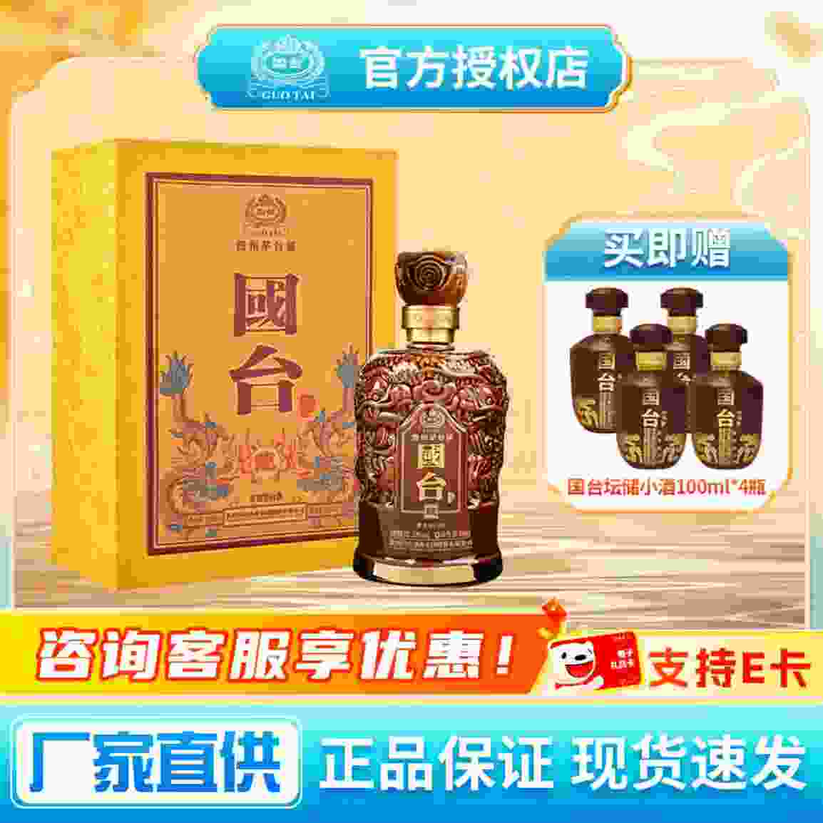 ——国台龙酒发车——