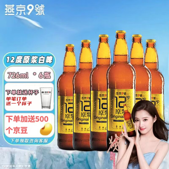 ——燕京9号啤酒发车——