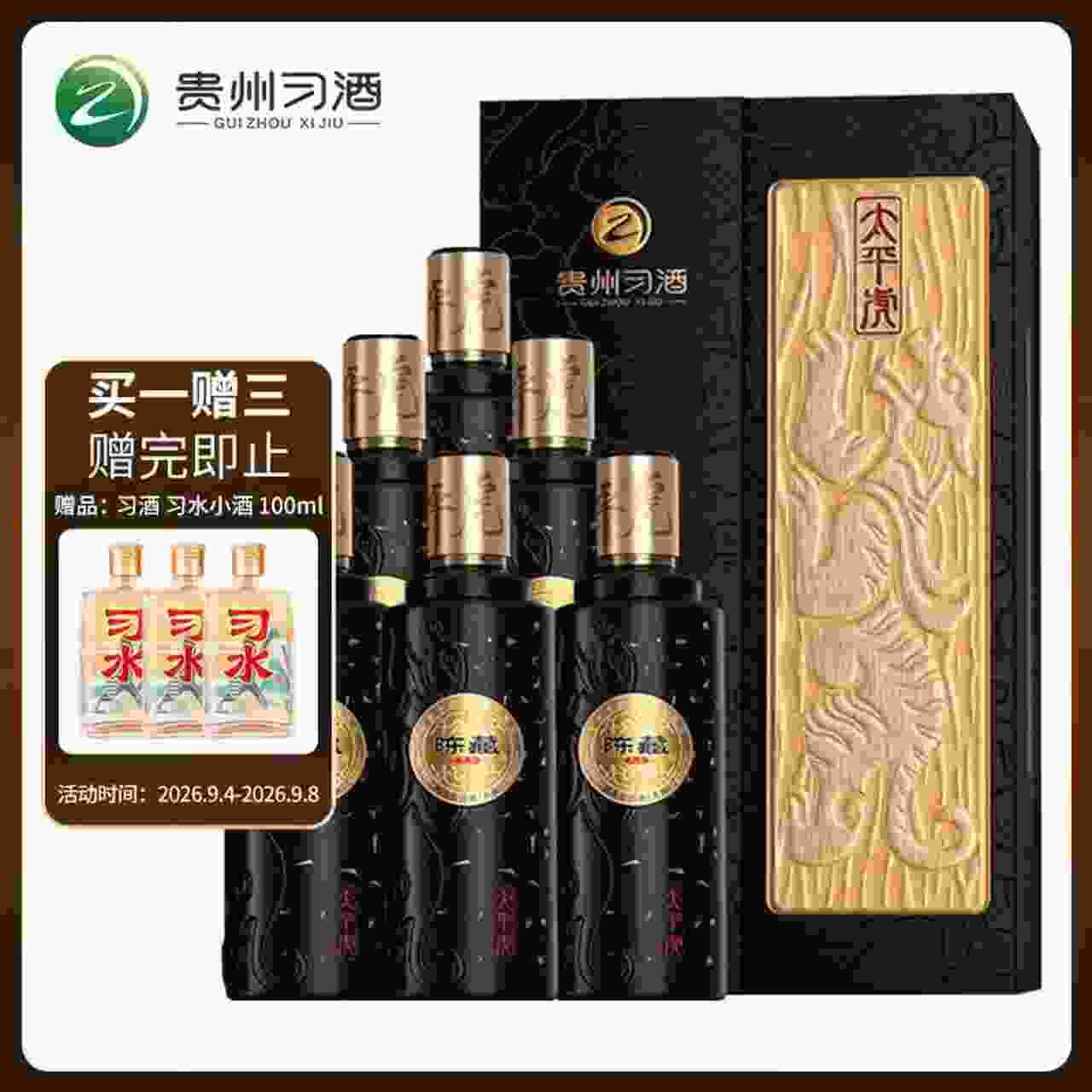 ——【自营】习酒太平虎❗❗——