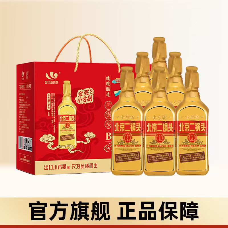 ——出口小方瓶牌北京二锅头——