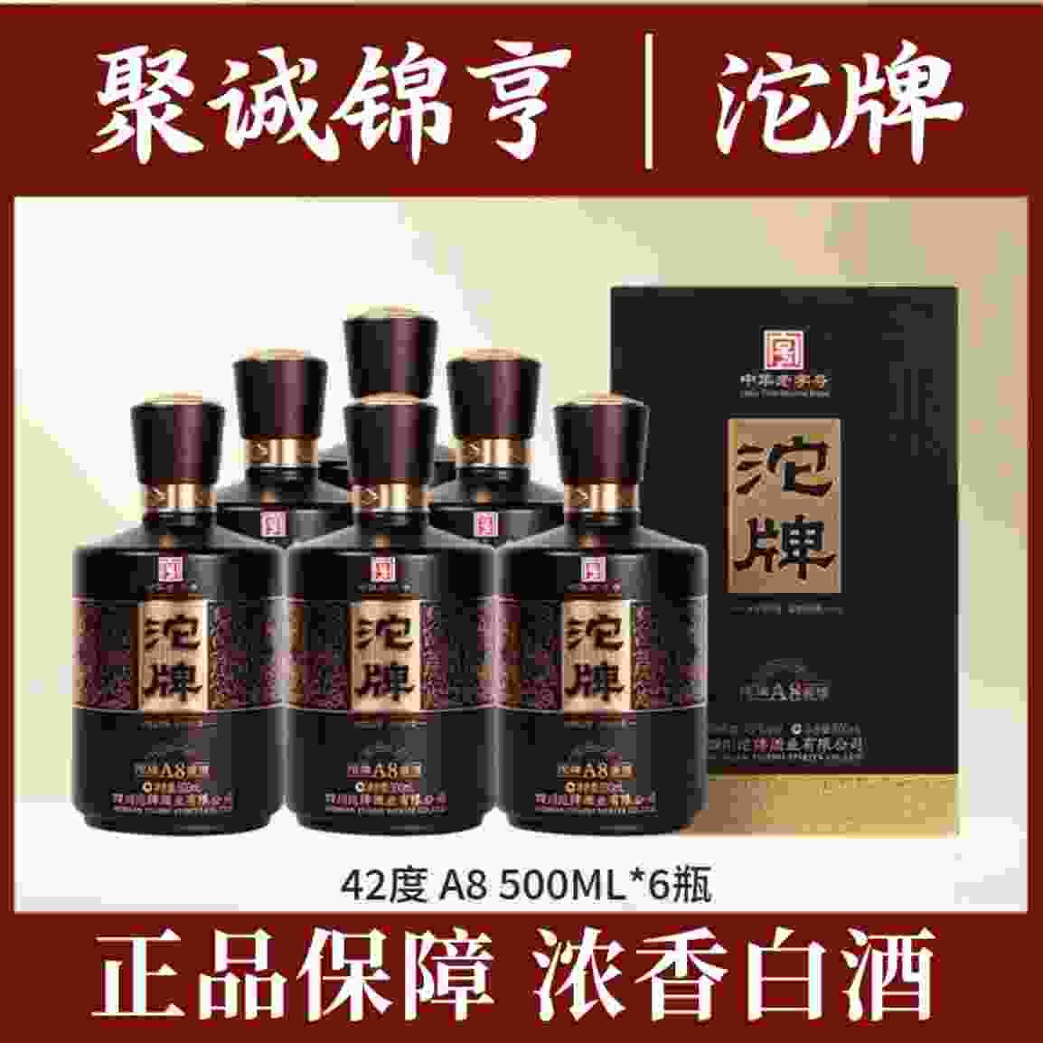 ——沱牌A8 礼盒款发车——