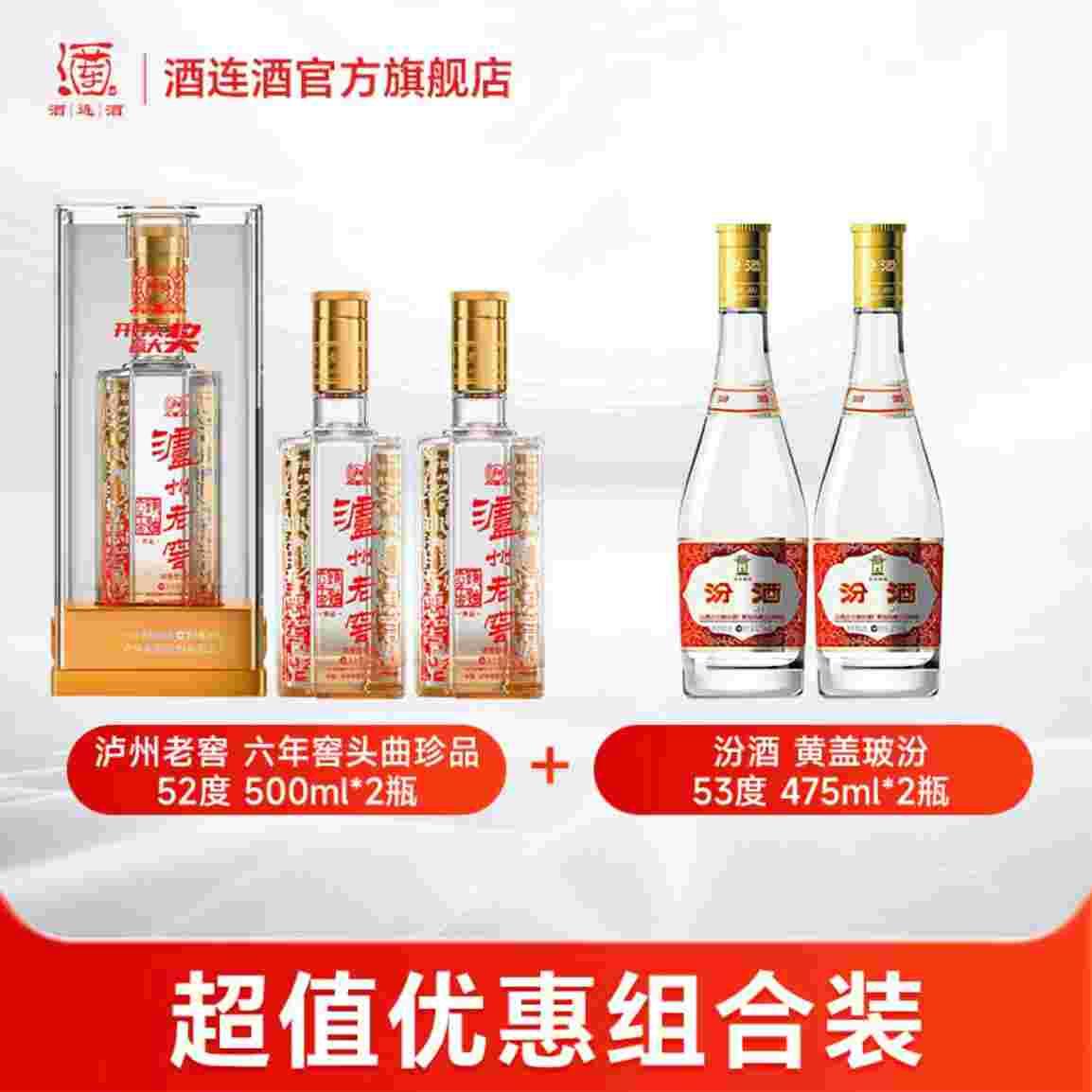 ——泸州老窖汾酒组合车——