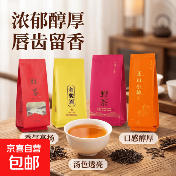 19.9💰金骏眉特级红茶5g*25泡