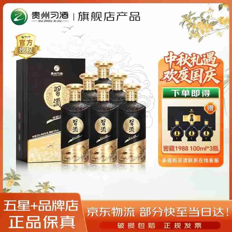 ——习酒123干 黑金整箱❗❗——
