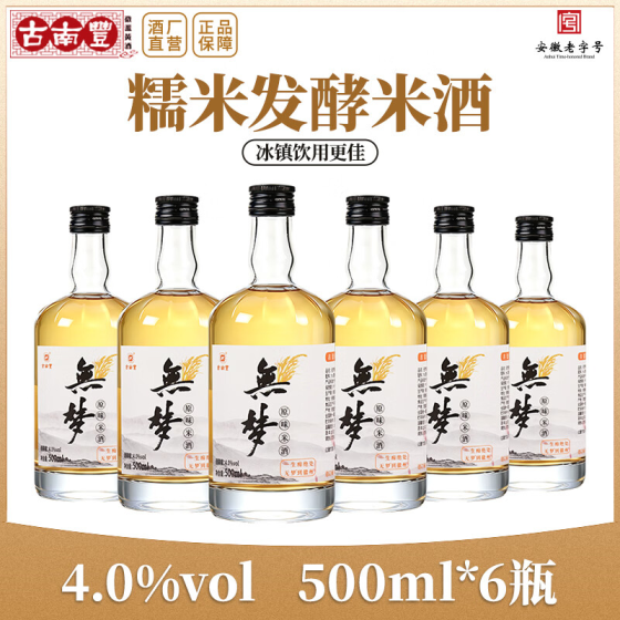 ——古南豐 原味米酒 ❗❗——
