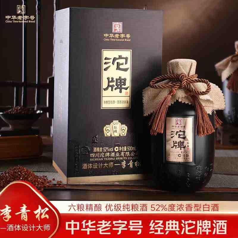 沱牌酒·酝藏 浓香型白酒