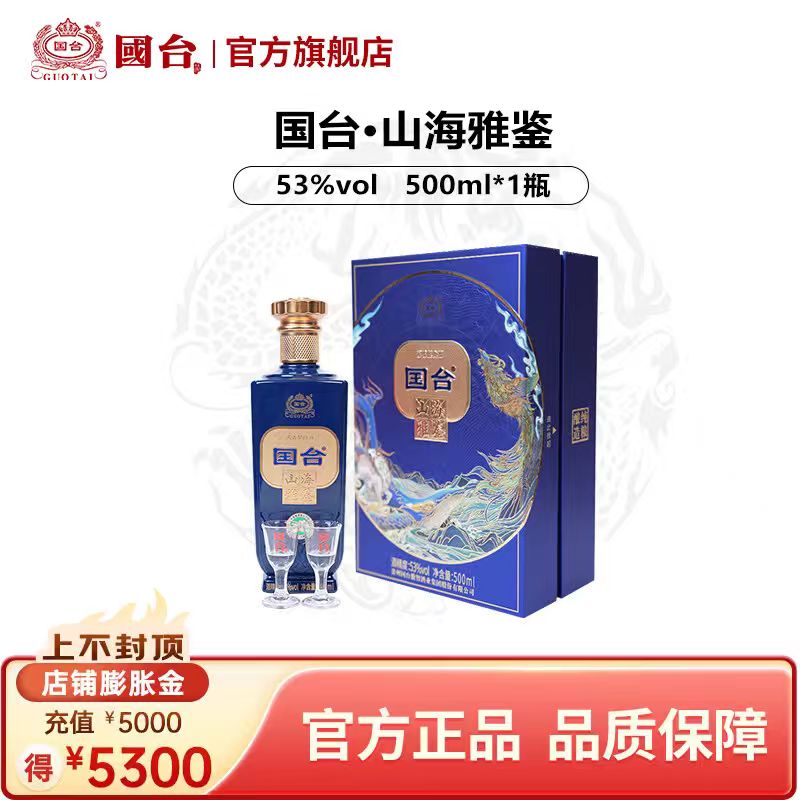 ——国台 山海雅鉴❗❗——