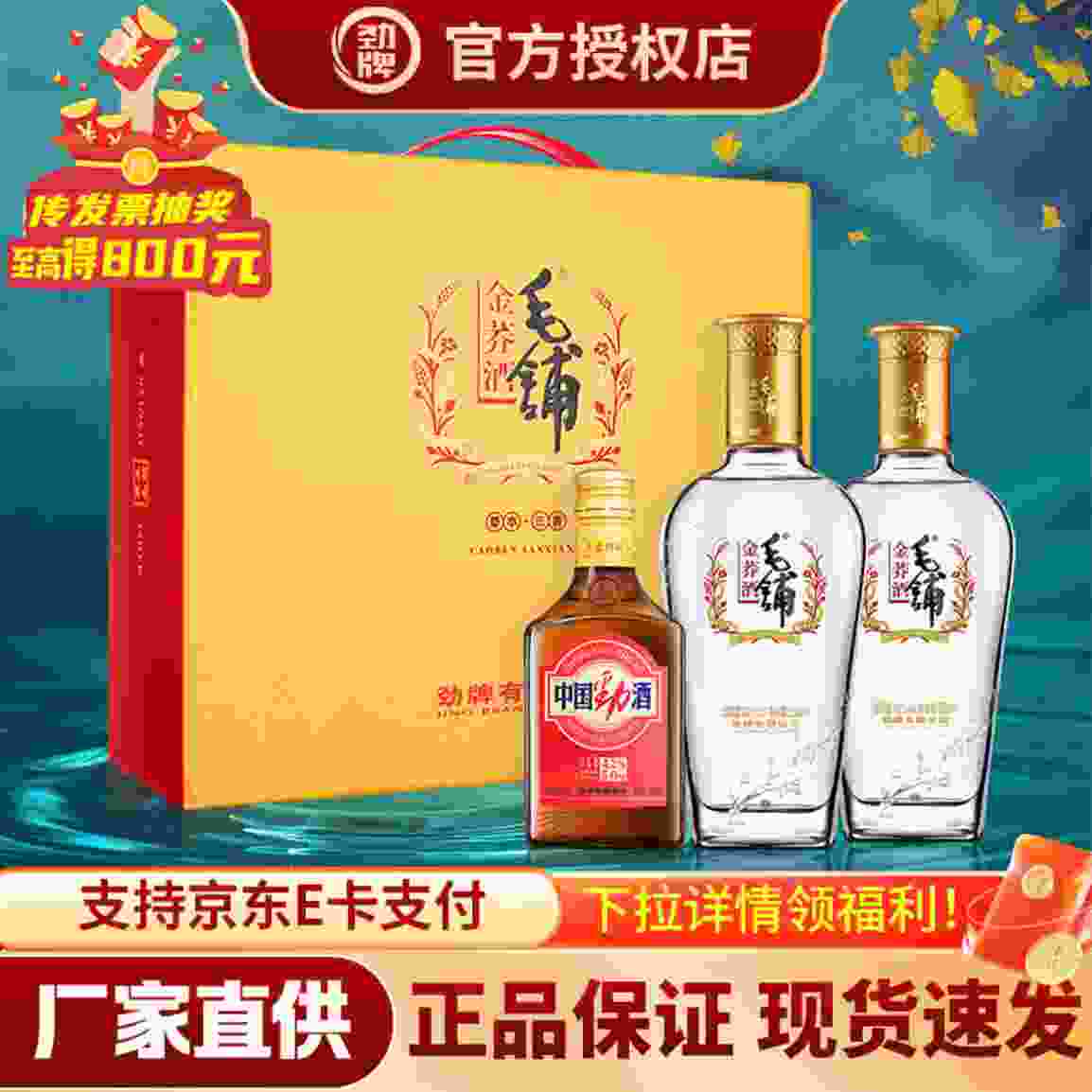 ——劲牌毛铺金荞礼盒❗——