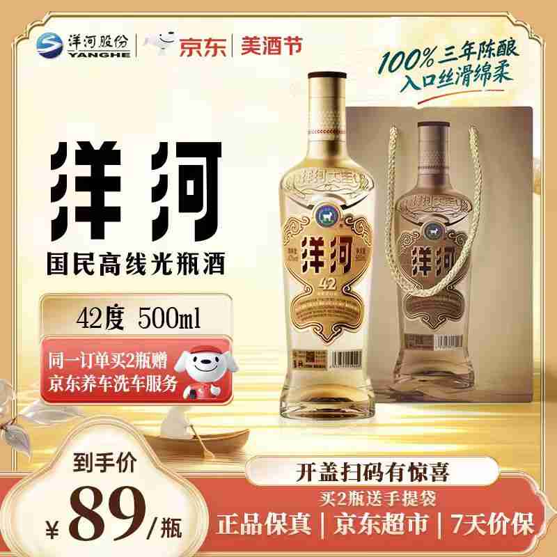 ——【自营】洋河发车❗❗——