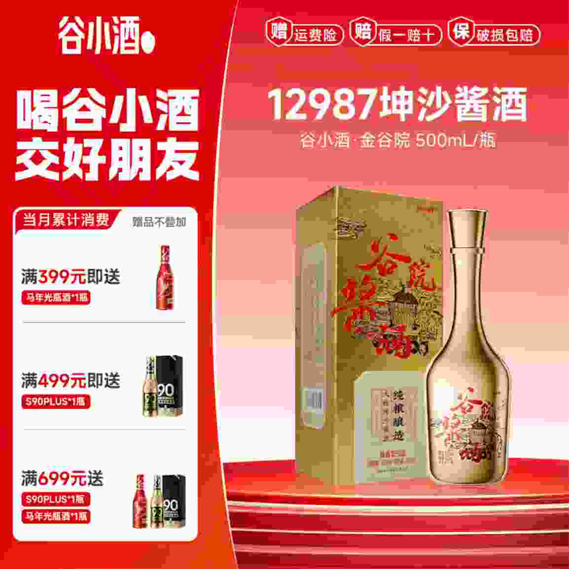 ——谷院烧酒金瓶 礼盒❗❗——