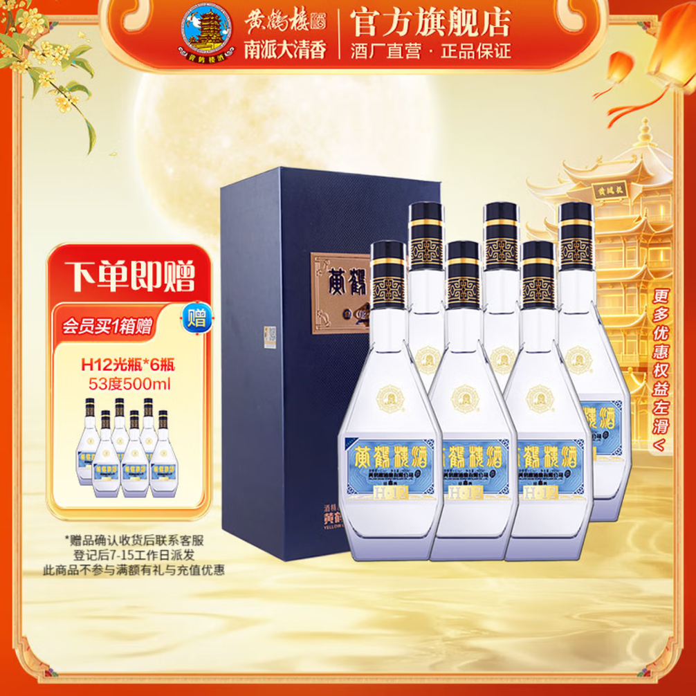 黄鹤楼官方旗舰店