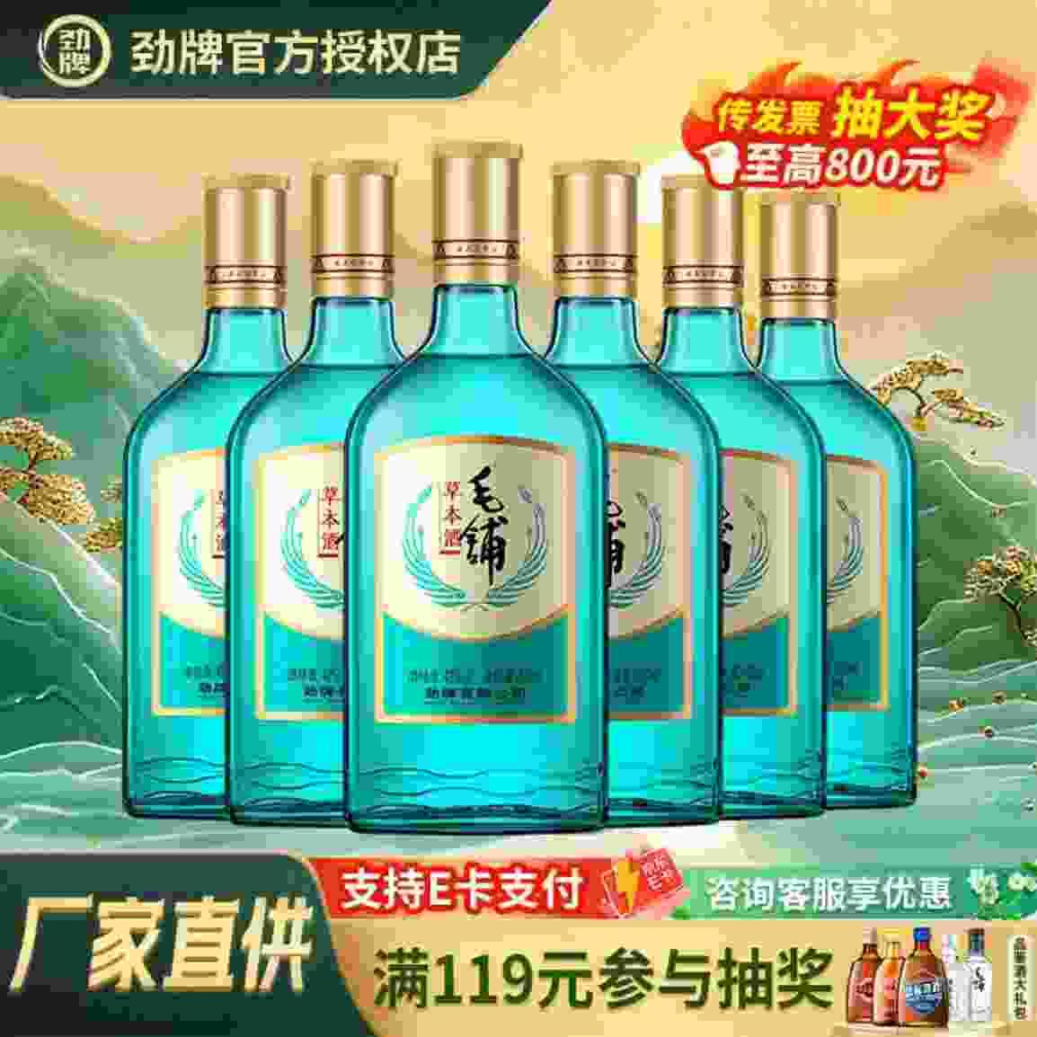 ——劲牌毛铺草本酒绿荞——