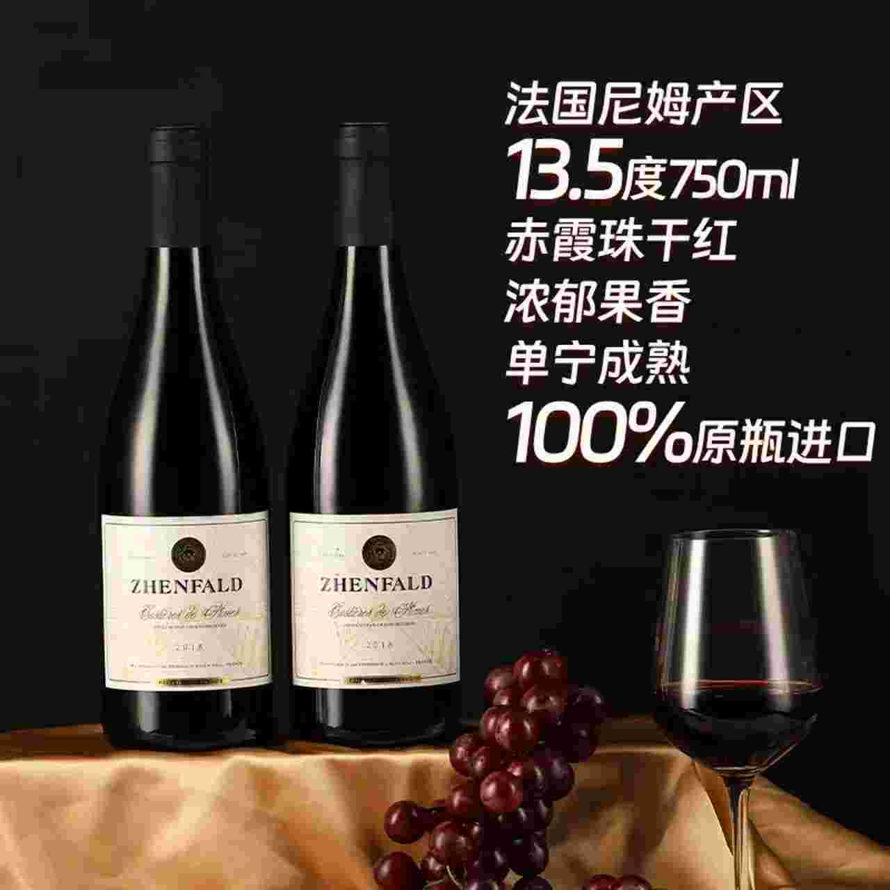 ——禛富法国尼姆红酒——