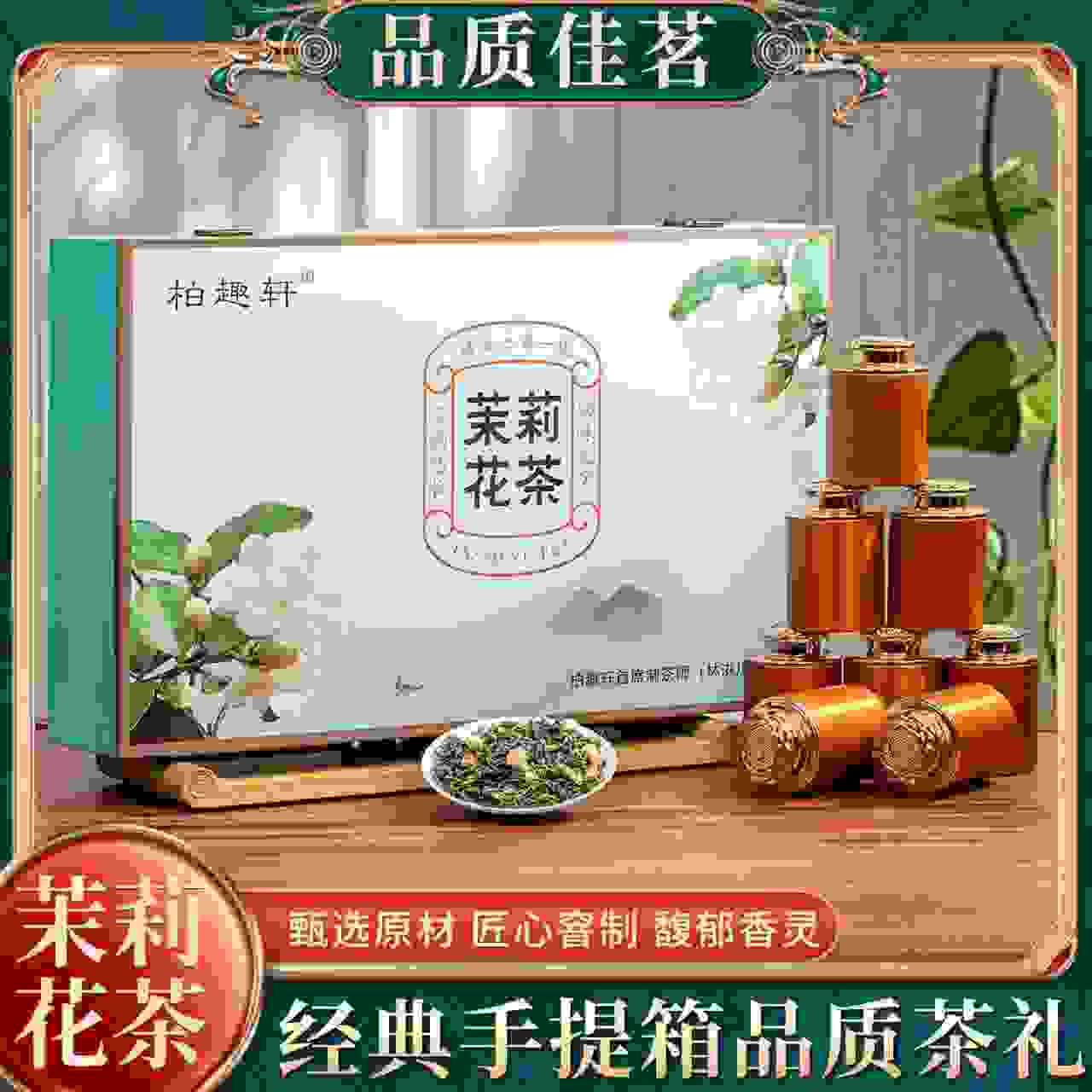 饮矿茉莉花茶❗