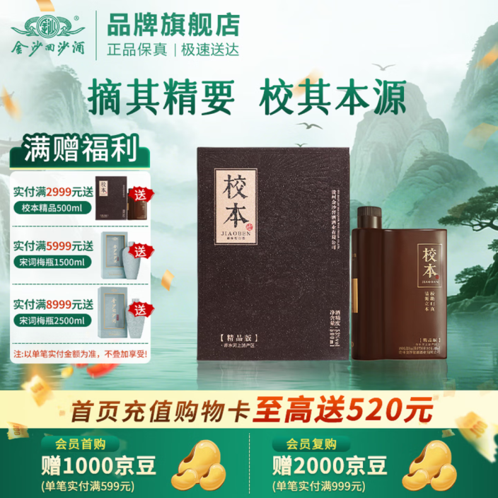 ——金沙回沙校本精品版——